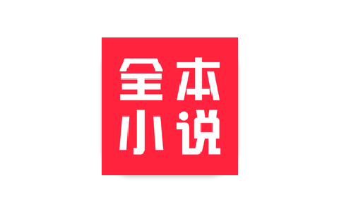 全本小说_v2.5.3 VIP版-IPA资源下载站