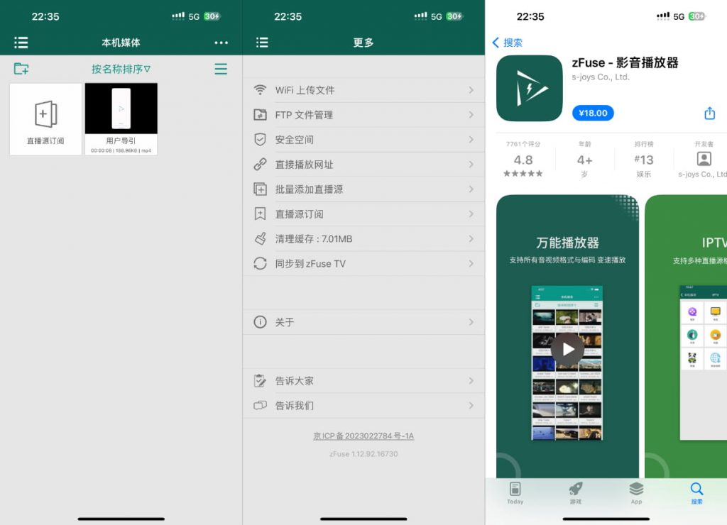 zFuse 1.12.92 影音播放器插图 zFuse 1.12.92 影音播放器插图