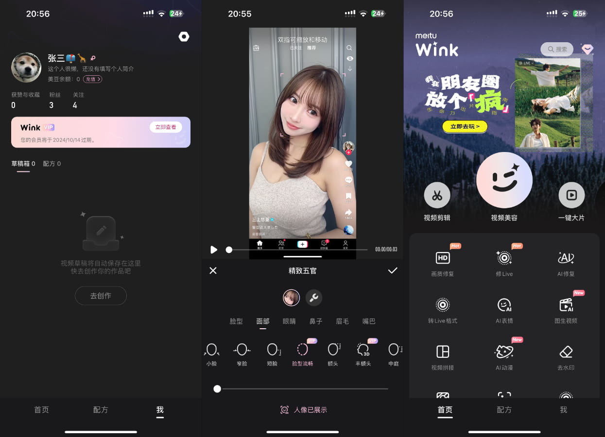Wink_1.8.80 VIP版插图 Wink_1.8.80 VIP版插图