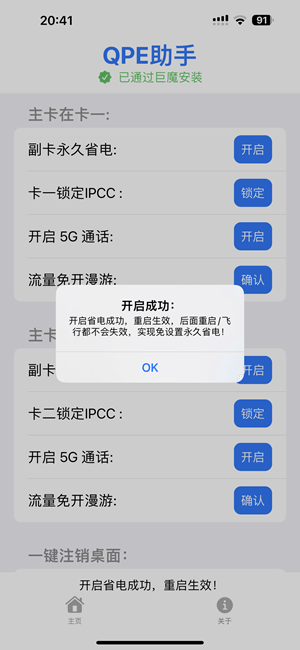 QPEhelper v1.6 解锁版 卡贴机省电 5G等插图 QPEhelper v1.6 解锁版 卡贴机省电 5G等插图