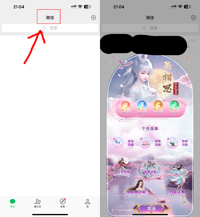 微信魔改版 长相思2.6 8.0.53插图 微信魔改版 长相思2.6 8.0.53插图