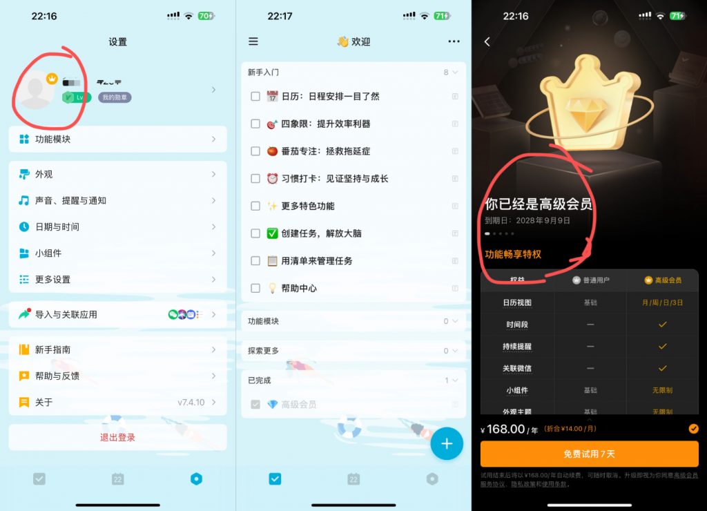 滴答清单 7.4.10 VIP版插图 滴答清单 7.4.10 VIP版插图