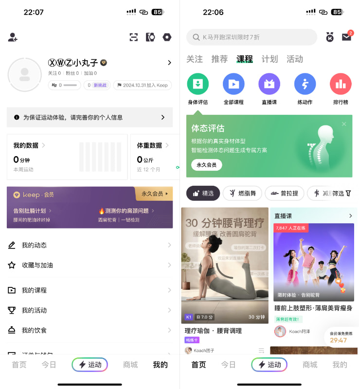 Keep_8.3.40 会员版插图 Keep_8.3.40 会员版插图
