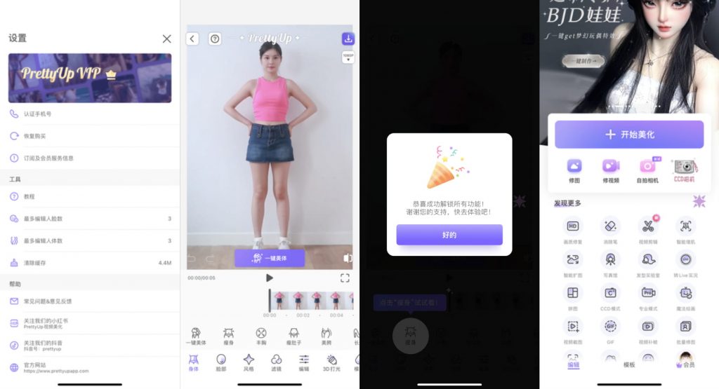 PrettyUp_7.8.40 Ai身体编辑器VIP版插图 PrettyUp_7.8.40 Ai身体编辑器VIP版插图
