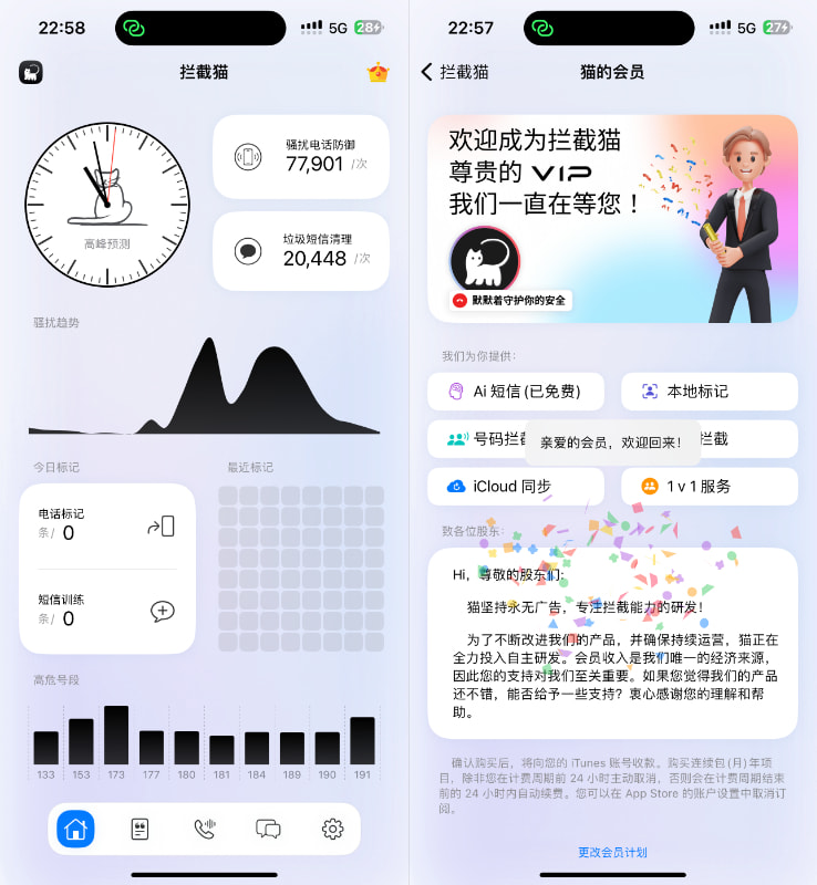 拦截猫 1.5.15 VIP版插图 拦截猫 1.5.15 VIP版插图