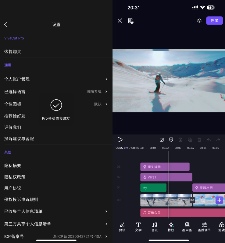 VivaCut 3.9.9 专业级剪辑软件 VIP版插图