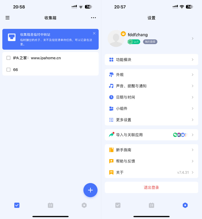 滴答清单 7.4.31 VIP版插图 滴答清单 7.4.31 VIP版插图
