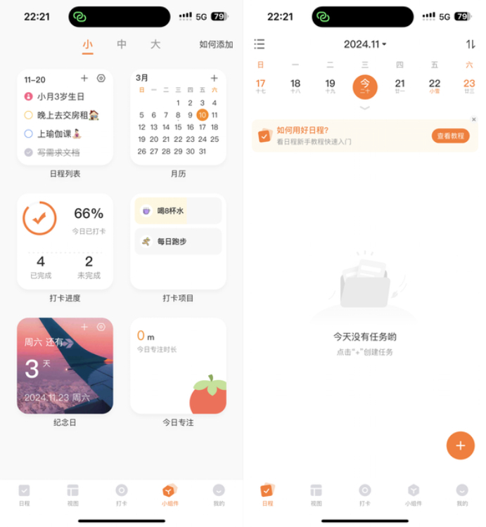 指尖时光 7.3 日历计划小组件 VIP版插图1 指尖时光 7.3 日历计划小组件 VIP版插图1