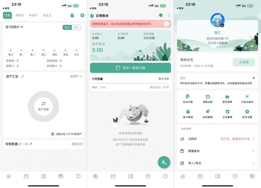 一木记账_2.0.2 智能语音记账VIP版插图 一木记账_2.0.2 智能语音记账VIP版插图