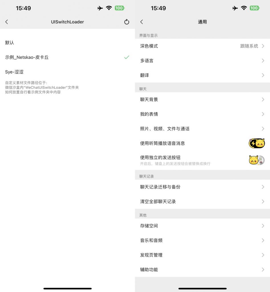 微信美化按钮插件 1.1-3插图 微信美化按钮插件 1.1-3插图