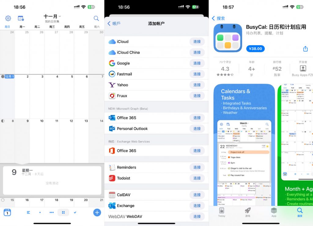 BusyCal_5.3.4 行程待办APP 付费砸壳插图 BusyCal_5.3.4 行程待办APP 付费砸壳插图