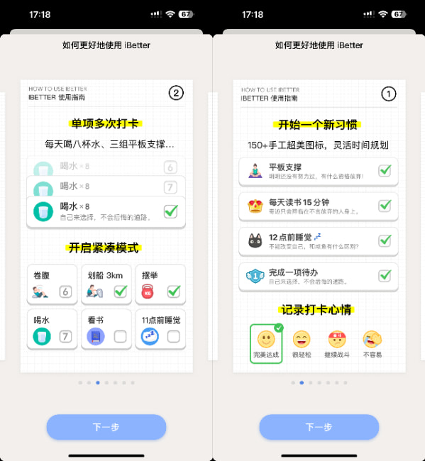 iBetter 养成习惯 8.7 内购版插图1 iBetter 养成习惯 8.7 内购版插图1