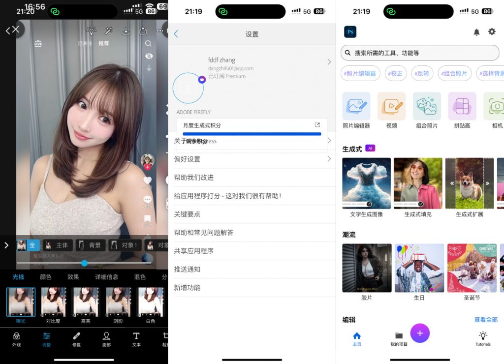 PS Express_24.48.0 专业修图软件高级订阅版插图 PS Express_24.48.0 专业修图软件高级订阅版插图