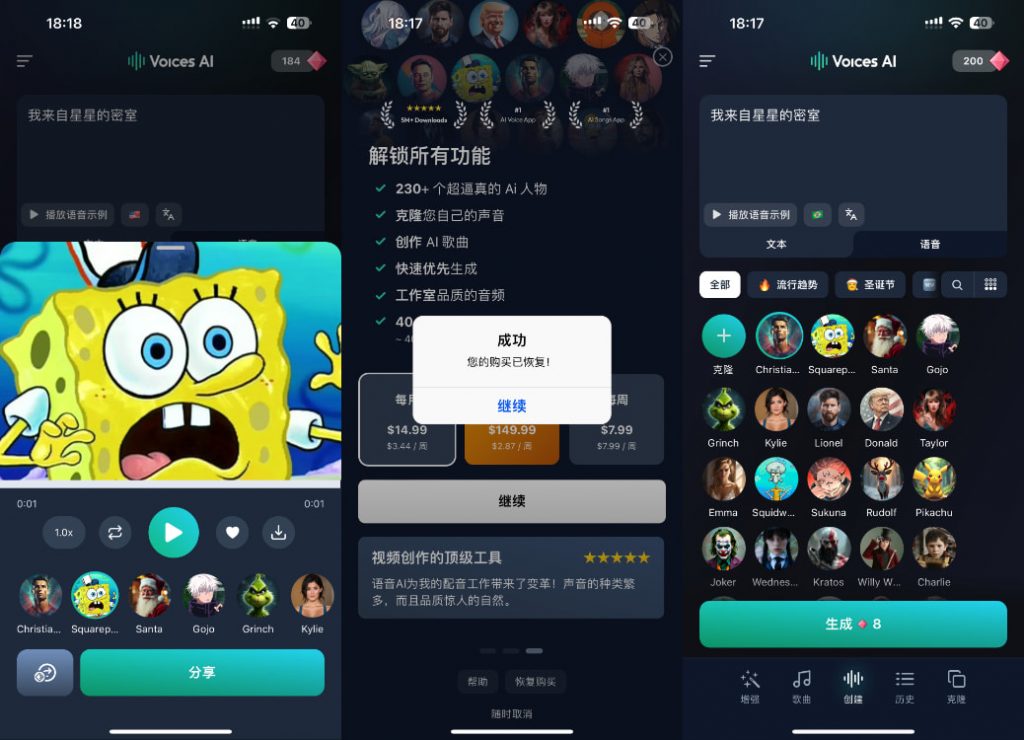 Voices AI 1.11.1 AI变声软件插图 Voices AI 1.11.1 AI变声软件插图