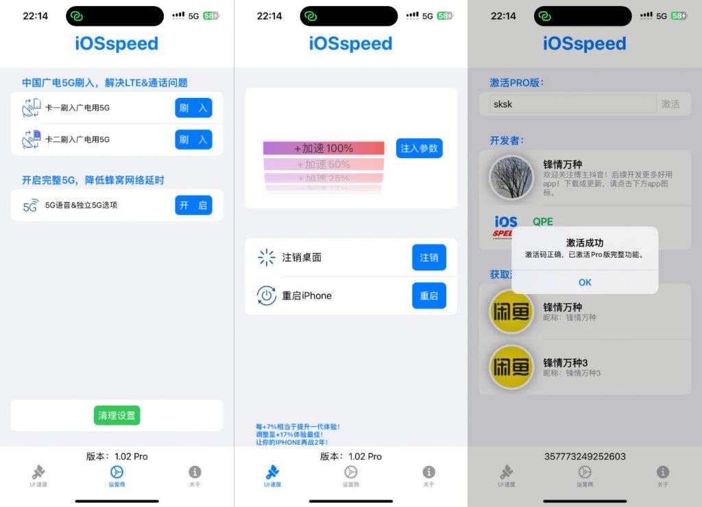 iOSspeed 1.02 过度动画加速 5G刷入等插图