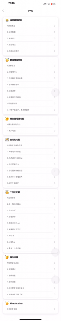 PKC 0.7-9 Rootless插图