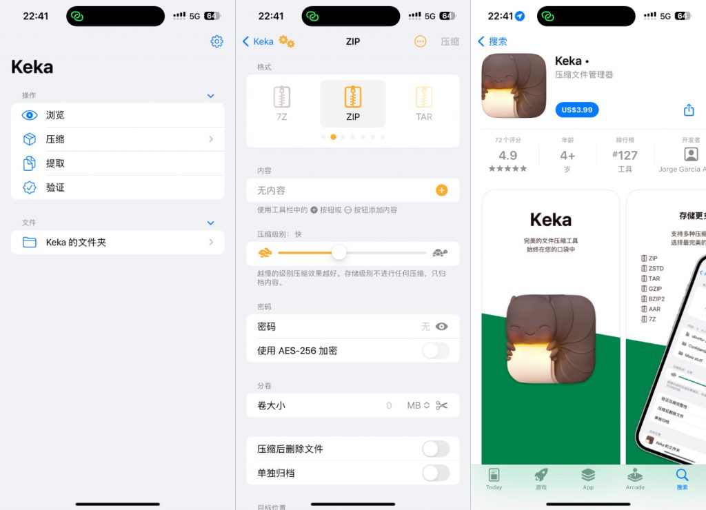 KeKa 1.5 压缩文件管理器插图 KeKa 1.5 压缩文件管理器插图