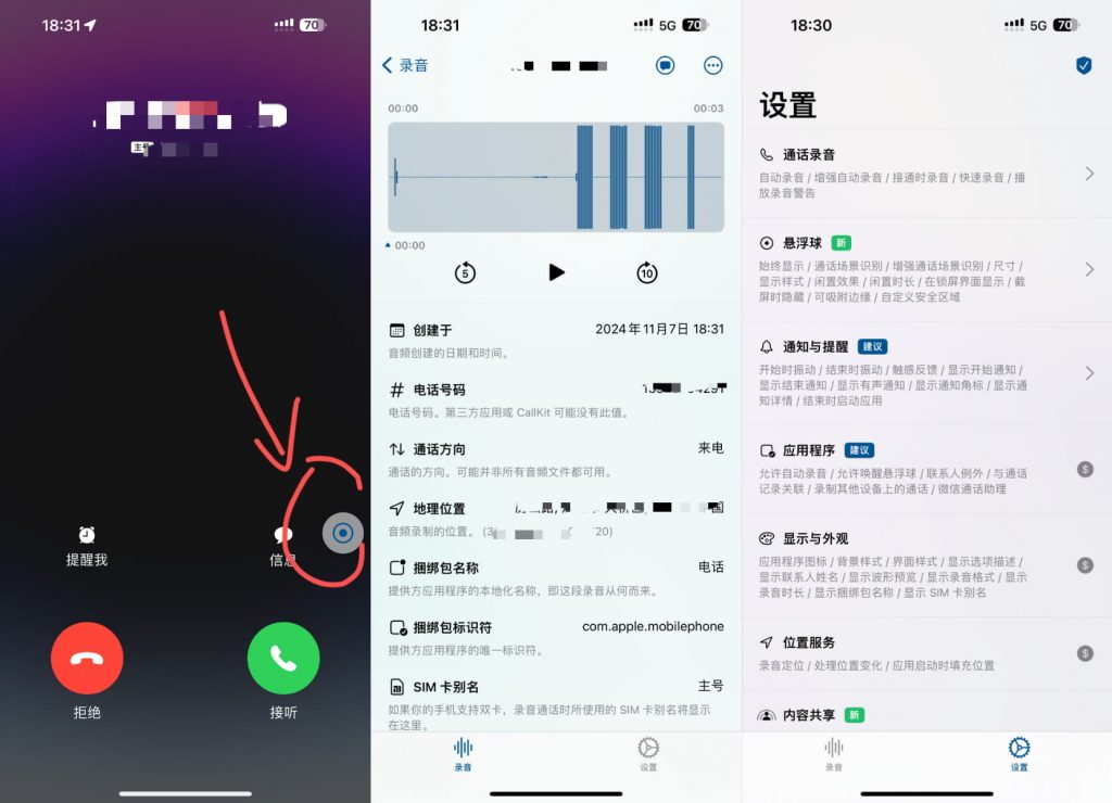TrollRecorder 2.13-504 巨魔录音机插图