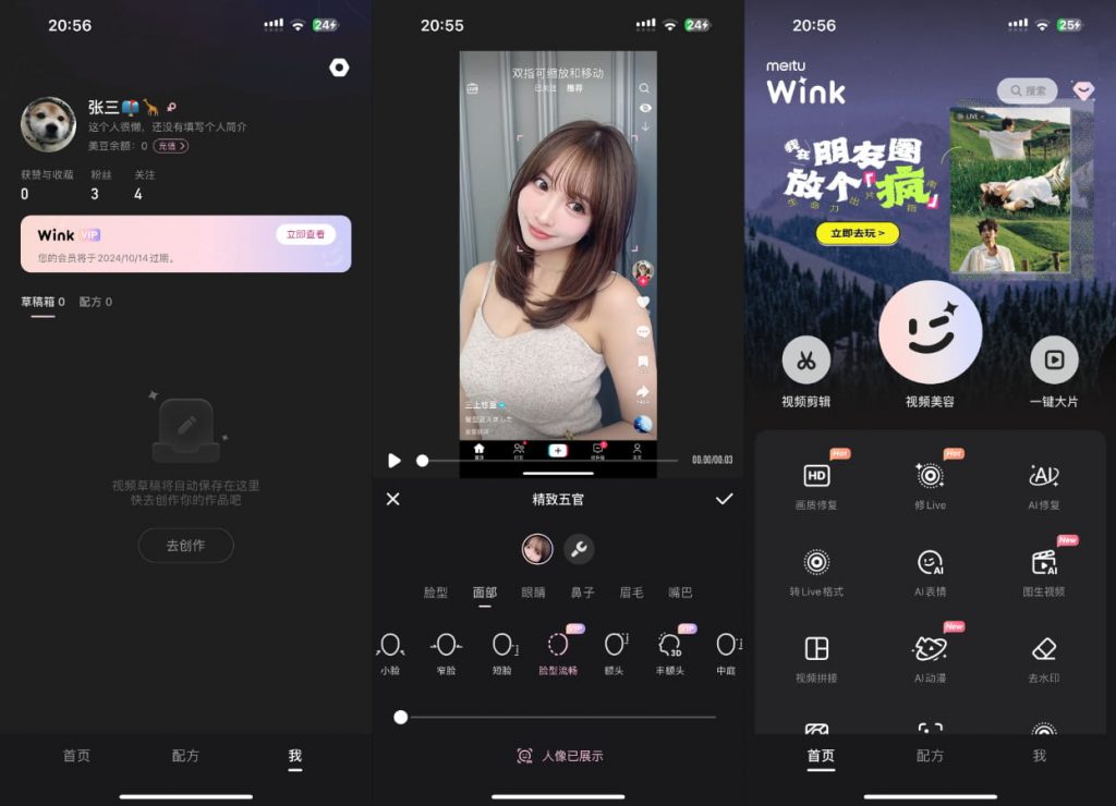 Wink 1.9.20 VIP版插图 Wink 1.9.20 VIP版插图