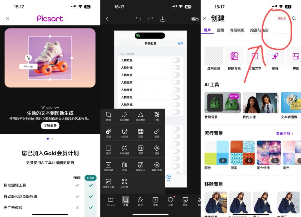 Picsart_26.5.7 美易Gold会员版插图 Picsart_26.5.7 美易Gold会员版插图
