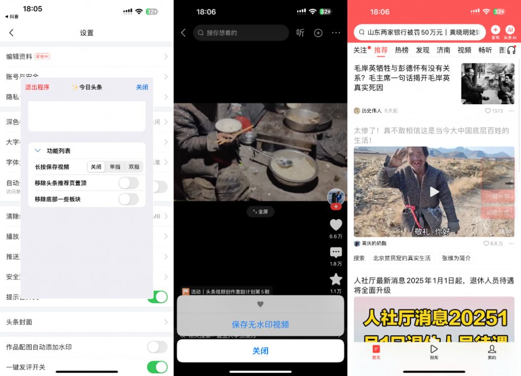 今日头条Pro 10.5.0 增强版插图