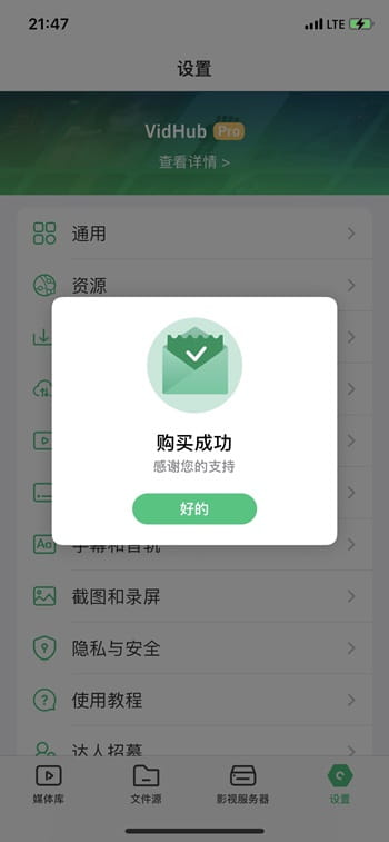 VidHub 1.7.14 视频播放器VIP版插图 VidHub 1.7.14 视频播放器VIP版插图