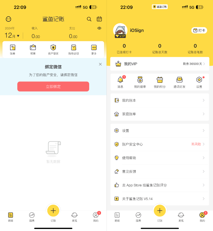 鲨鱼记账 5.16 专业理财软件 VIP版插图 鲨鱼记账 5.16 专业理财软件 VIP版插图