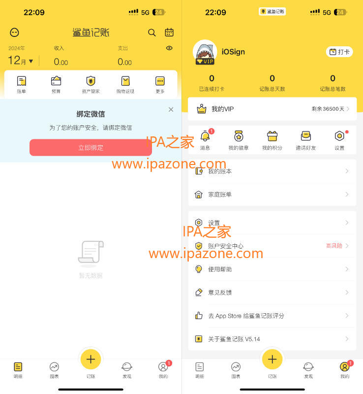 鲨鱼记账 5.24 专业理财软件 VIP版插图 鲨鱼记账 5.24 专业理财软件 VIP版插图