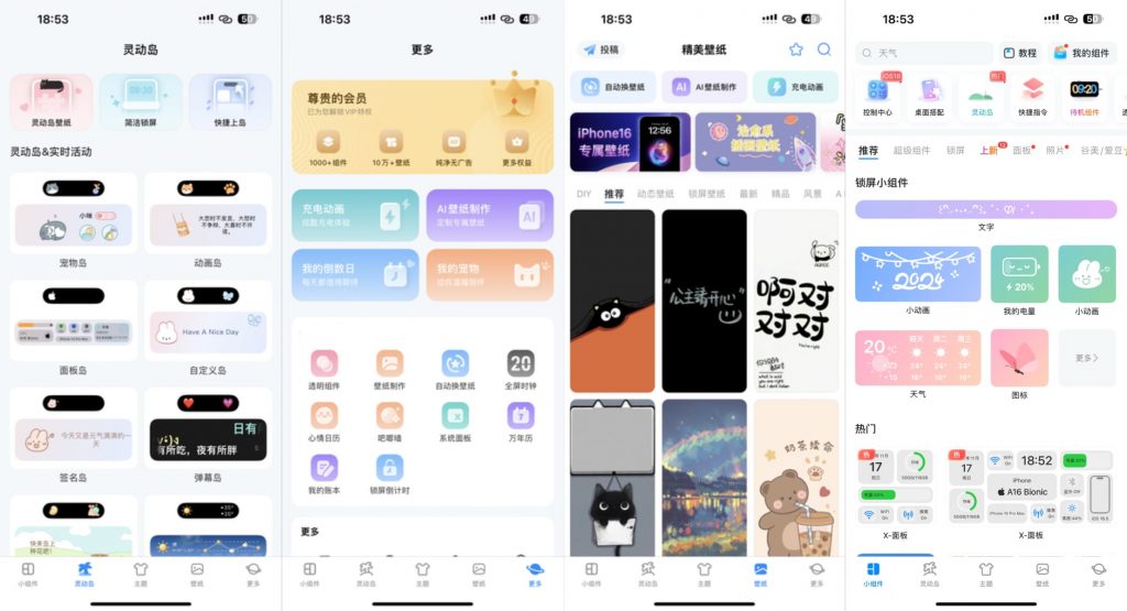 iScreen 4.1.60 我的桌面内购版插图 iScreen 4.1.60 我的桌面内购版插图