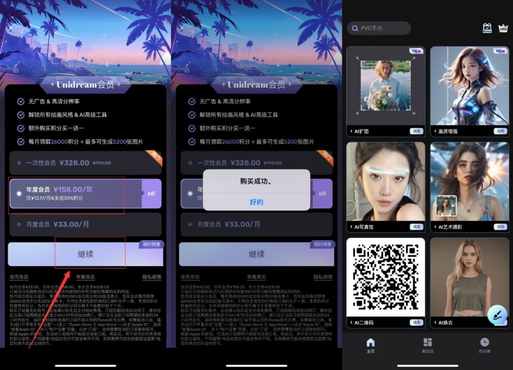 Uni Dream 6.6.2 AI绘画 VIP版插图 Uni Dream 6.6.2 AI绘画 VIP版插图