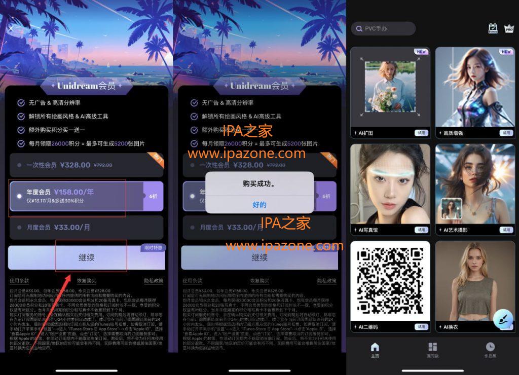 Uni Dream 6.6.2 AI绘画 VIP版插图