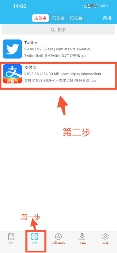 苹果软件ipa多开教程插图