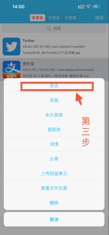苹果软件ipa多开教程插图1