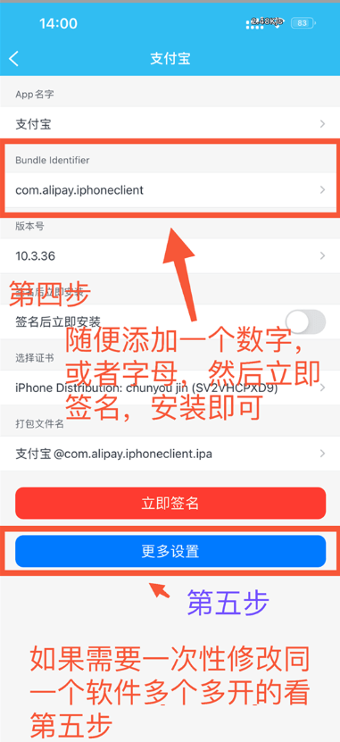 苹果软件ipa多开教程插图2