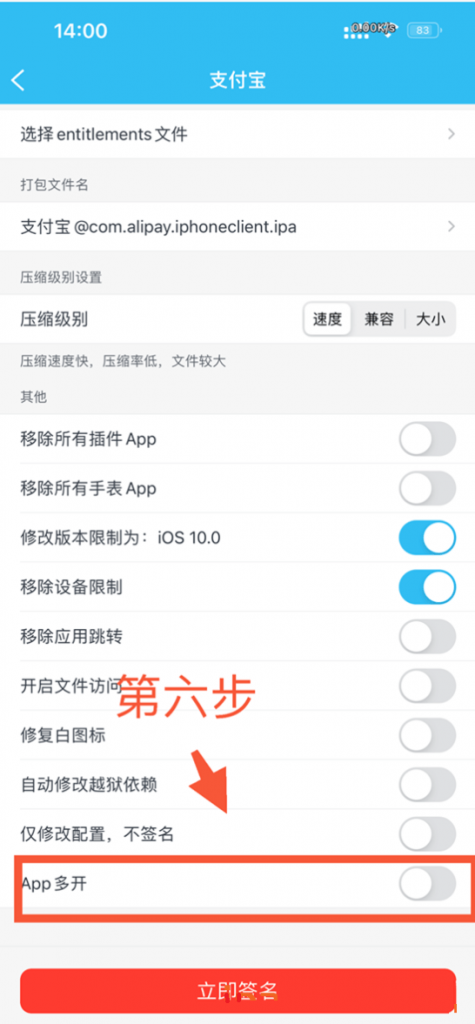 苹果软件ipa多开教程插图3