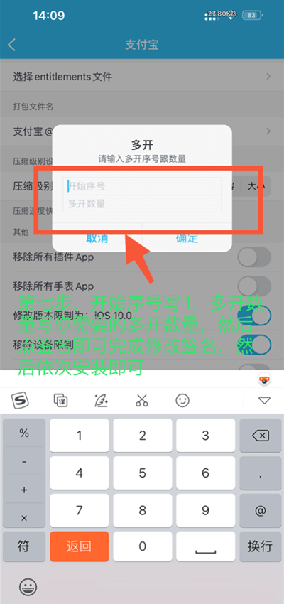 苹果软件ipa多开教程插图4