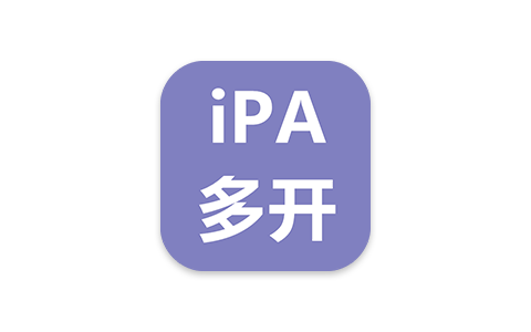 苹果软件ipa多开教程-IPA资源下载站|IPA宝库|IPA商店