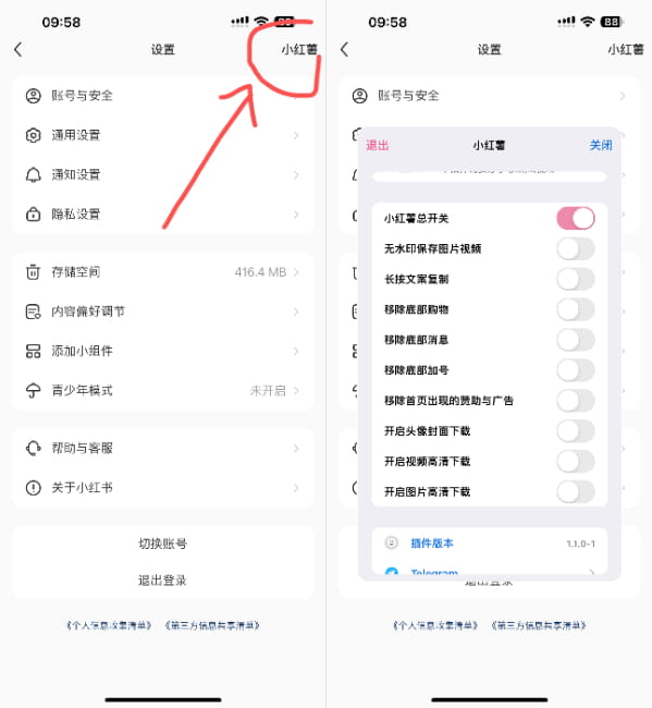 小红书 8.68.1 注入小红薯1.1.2插图 小红书 8.68.1 注入小红薯1.1.2插图