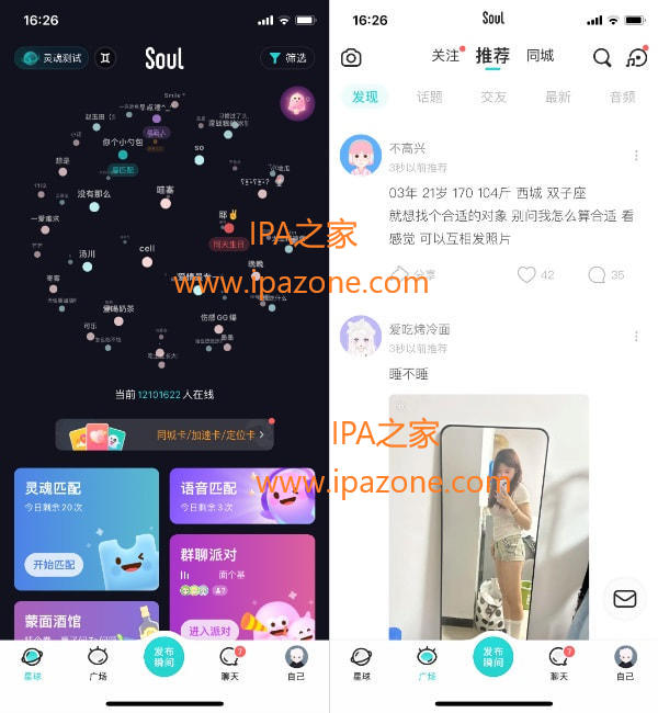 SOUL_5.57.1 防撤回解锁私聊限制插图 SOUL_5.57.1 防撤回解锁私聊限制插图