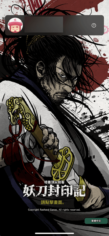 Demon Sword 1.1.46 妖刀封印记插图 Demon Sword 1.1.46 妖刀封印记插图