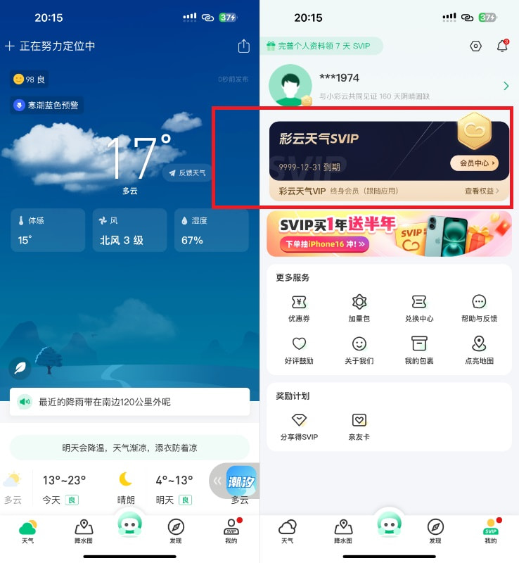 彩云天气Pro 7.27.0 VIP版插图