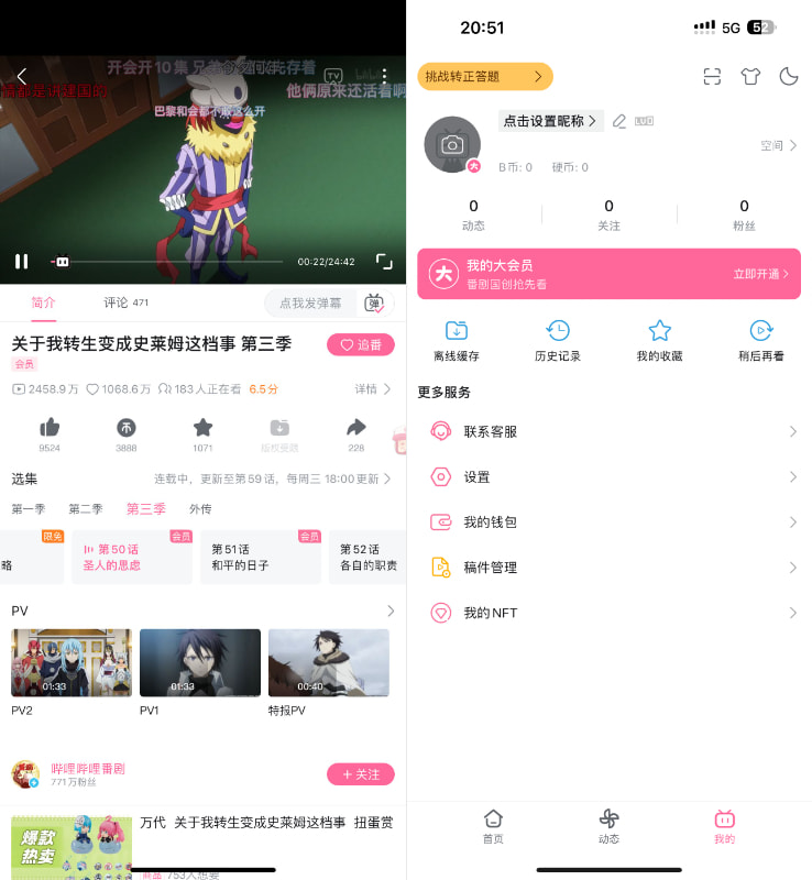 哔哩哔哩 3.20.0 大会员版插图 哔哩哔哩 3.20.0 大会员版插图