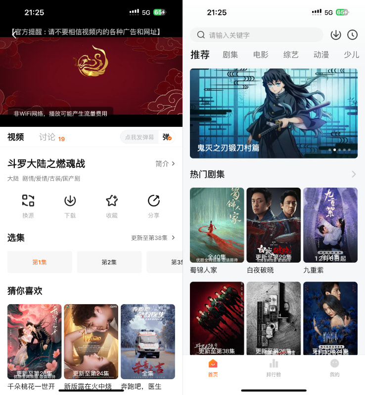 小黄人影视 4.2.2 去广版插图 小黄人影视 4.2.2 去广版插图