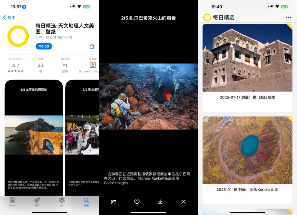 每日精选 2.0.1 天文地理人文美图、壁纸插图 每日精选 2.0.1 天文地理人文美图、壁纸插图
