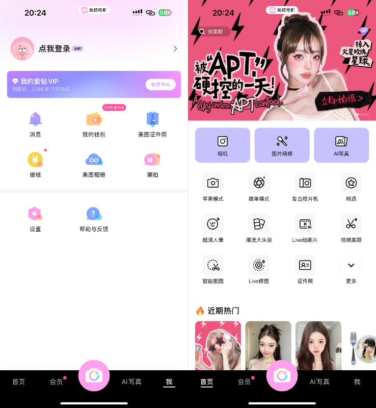 美颜相机 12.4.60 VIP版插图 美颜相机 12.4.60 VIP版插图