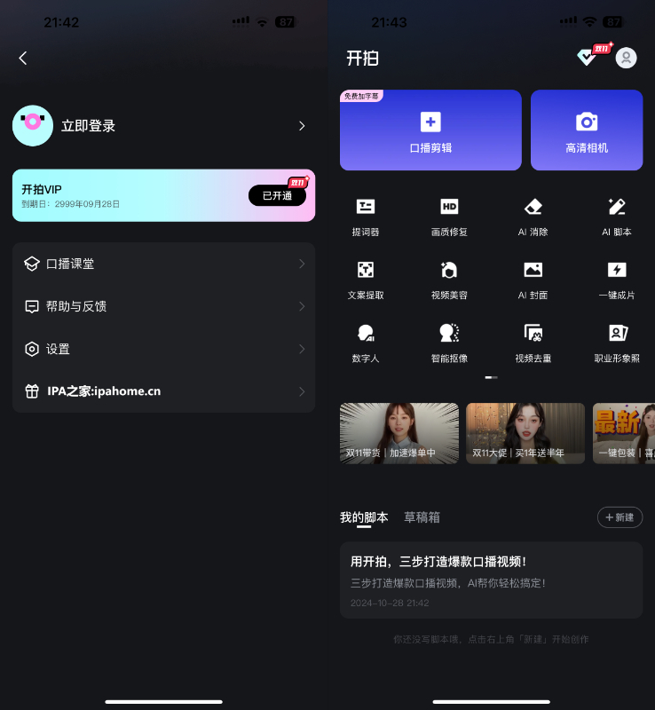 开拍 3.0.15 VIP版插图 开拍 3.0.15 VIP版插图