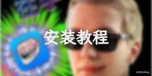 巨魔商店(TrollStore)安装IPA软件教程-IPA资源下载站|IPA宝库|IPA商店