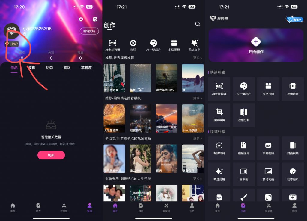 爱剪辑 2.9.12 VIP版插图 爱剪辑 2.9.12 VIP版插图