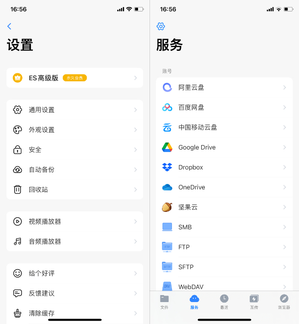 ES文件浏览器 2.8.2 VIP版插图 ES文件浏览器 2.8.2 VIP版插图