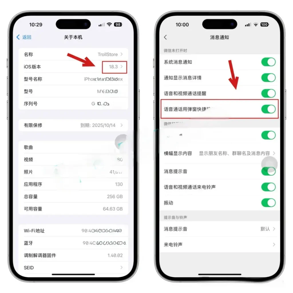 iOS低系统设备开通微信CallKit方法插图3 iOS低系统设备开通微信CallKit方法插图3